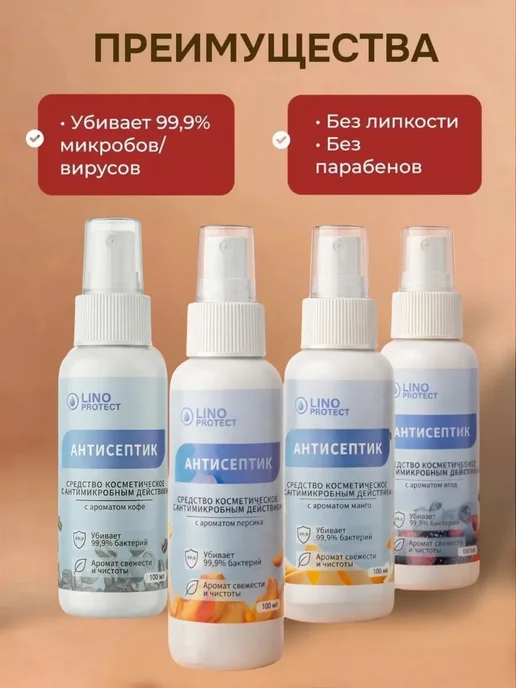 ЛИНО протект Антисептик спрей для рук карманный 100 мл - 4 шт, 100 мл, 4 шт, фото 5