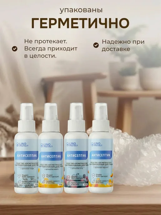ЛИНО протект Антисептик спрей для рук карманный 100 мл - 4 шт, 100 мл, 4 шт, фото 8