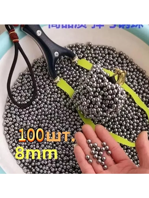 Шарики, гарпуны и стрелы для рогатки, сталь, 100 шт, 100 шт