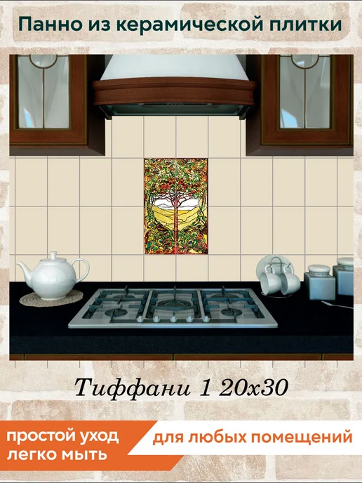 fres-co Панно из керамической плитки Тиффани 1 20х30, 20x30, фото 3