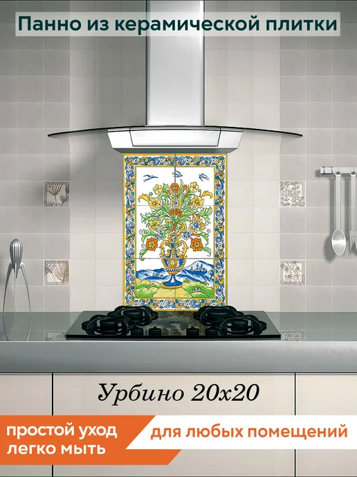 fres-co Панно из керамической плитки Урбино 20х20, 20x20, фото 3