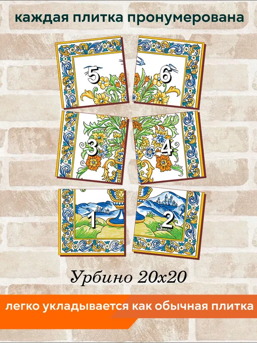 fres-co Панно из керамической плитки Урбино 20х20, 20x20, фото 4