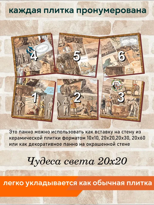 fres-co Панно из керамической плитки Чудеса света 20х20, 20x20, фото 4