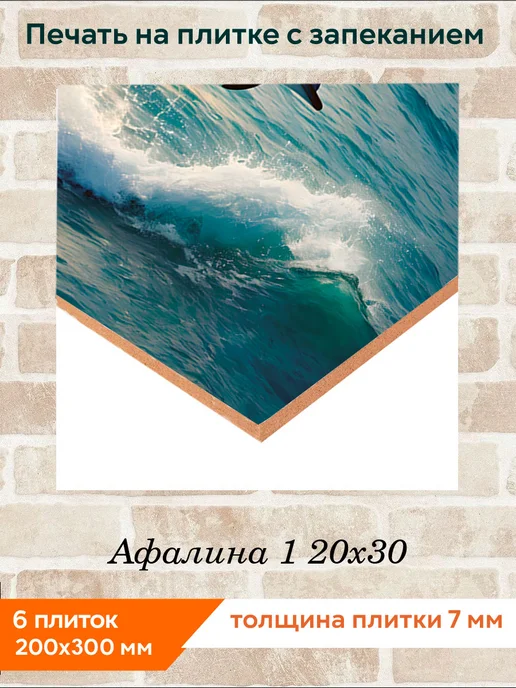 fres-co Панно из керамической плитки Афалина 1 20х30, 20x30, фото 2