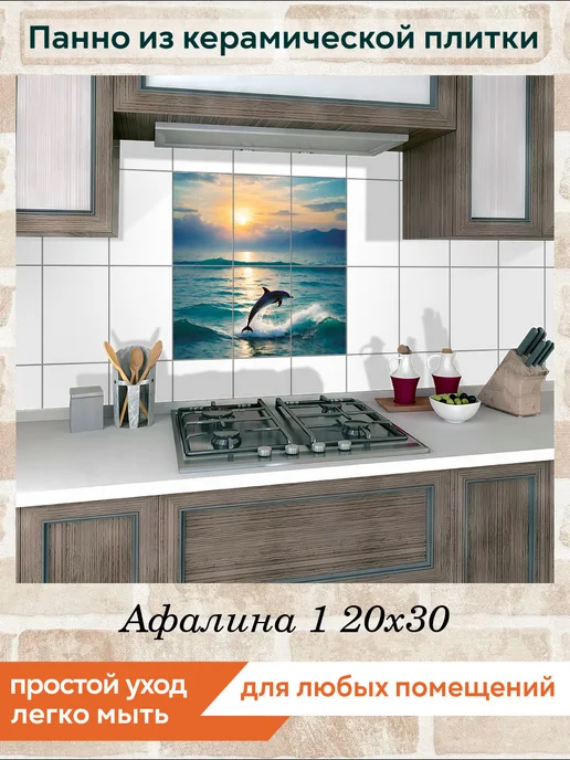 fres-co Панно из керамической плитки Афалина 1 20х30, 20x30, фото 3