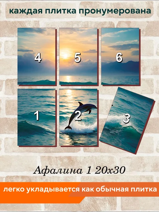 fres-co Панно из керамической плитки Афалина 1 20х30, 20x30, фото 4