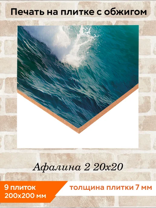 fres-co Панно из керамической плитки Афалина 2 20х30, 20x20, фото 2