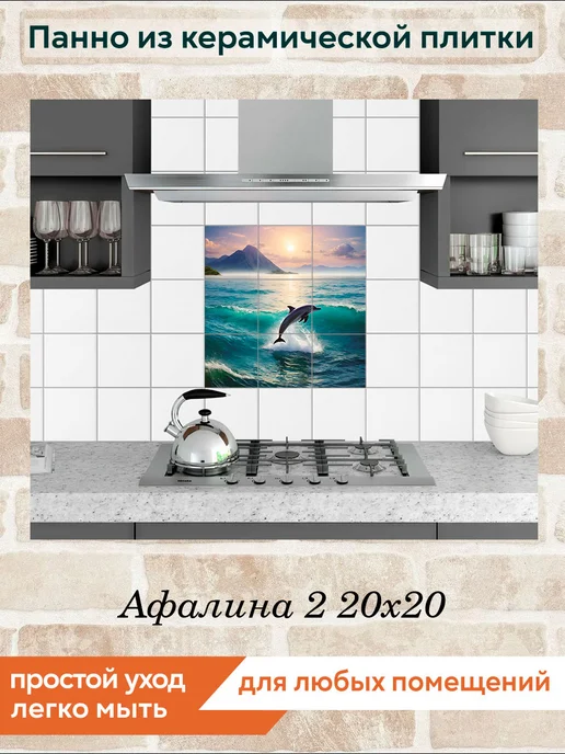 fres-co Панно из керамической плитки Афалина 2 20х30, 20x20, фото 3