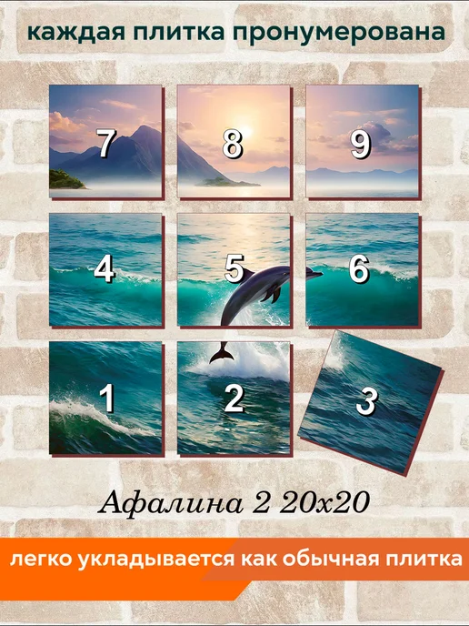 fres-co Панно из керамической плитки Афалина 2 20х30, 20x20, фото 4