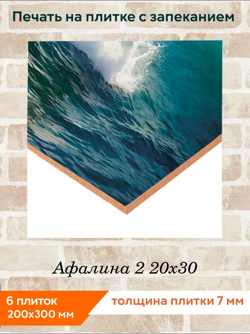 fres-co Панно из керамической плитки Афалина 2 20х30, 20x30, фото 2