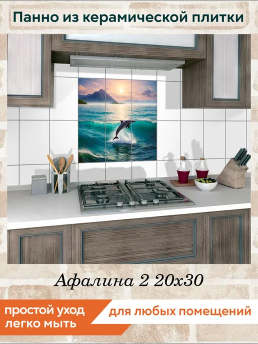 fres-co Панно из керамической плитки Афалина 2 20х30, 20x30, фото 3