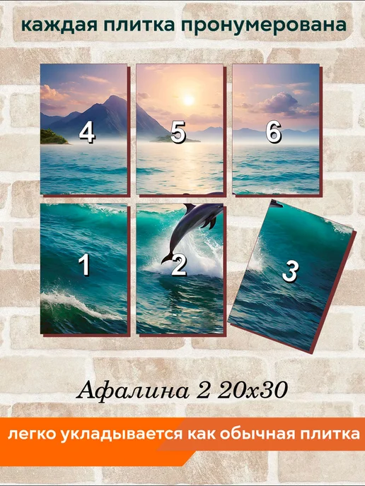 fres-co Панно из керамической плитки Афалина 2 20х30, 20x30, фото 4