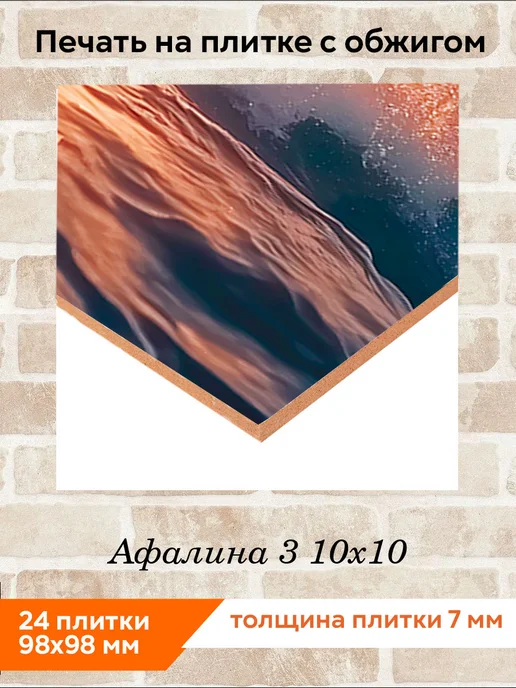 fres-co Панно из керамической плитки Афалина 3 20х20, 10x10, фото 2