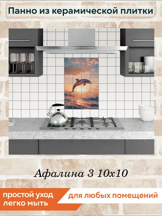 fres-co Панно из керамической плитки Афалина 3 20х20, 10x10, фото 3