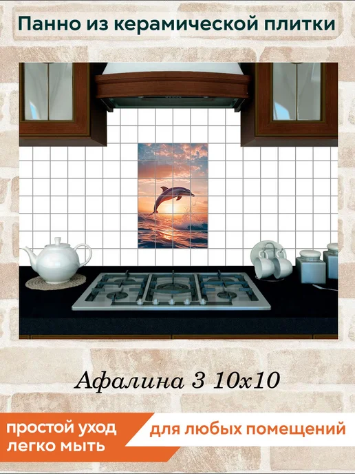 fres-co Панно из керамической плитки Афалина 3 20х20, 10x10, фото 4