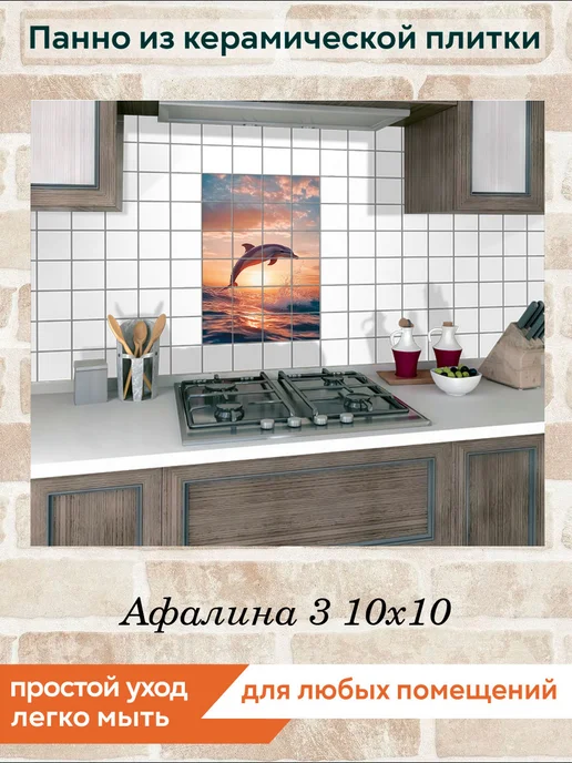 fres-co Панно из керамической плитки Афалина 3 20х20, 10x10, фото 5