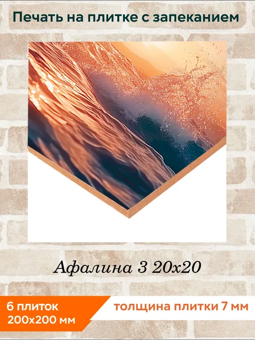 fres-co Панно из керамической плитки Афалина 3 20х20, 20x20, фото 2