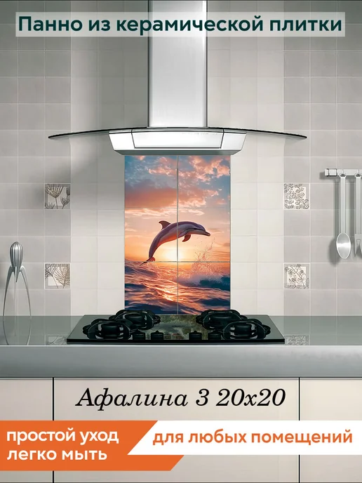 fres-co Панно из керамической плитки Афалина 3 20х20, 20x20, фото 3