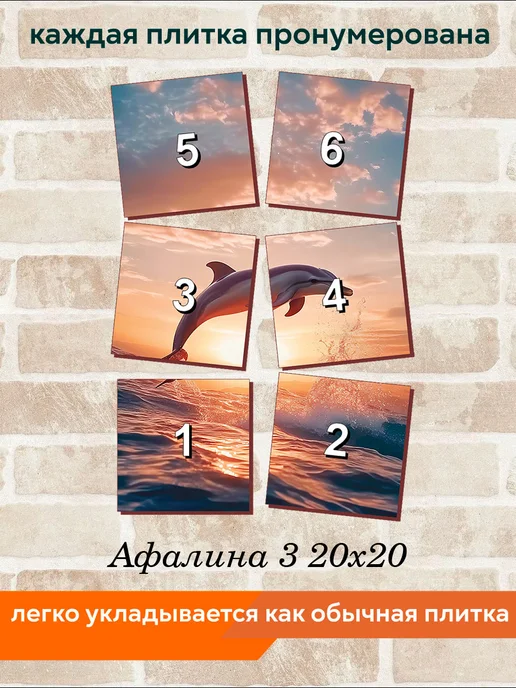 fres-co Панно из керамической плитки Афалина 3 20х20, 20x20, фото 4