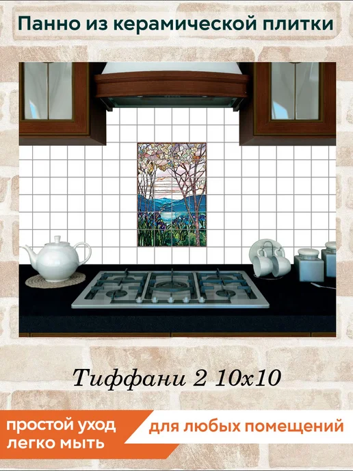 fres-co Панно из керамической плитки Тиффани 2 10х10, 10x10, фото 4