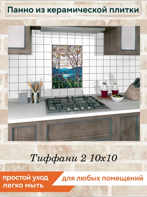 fres-co Панно из керамической плитки Тиффани 2 10х10, 10x10, фото 5