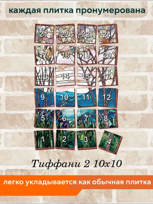 fres-co Панно из керамической плитки Тиффани 2 10х10, 10x10, фото 6