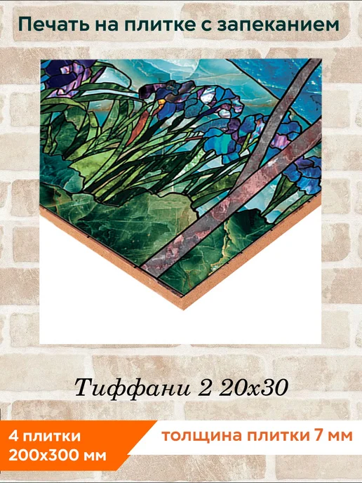 fres-co Панно из керамической плитки Тиффани 2 10х10, 20x30, фото 2