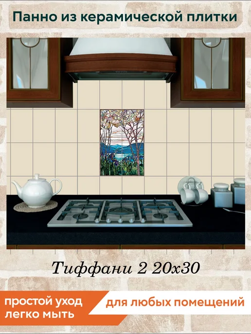 fres-co Панно из керамической плитки Тиффани 2 10х10, 20x30, фото 3