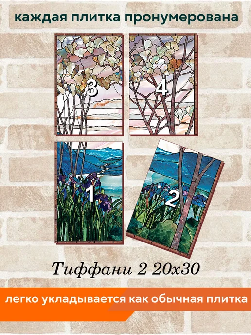 fres-co Панно из керамической плитки Тиффани 2 10х10, 20x30, фото 4
