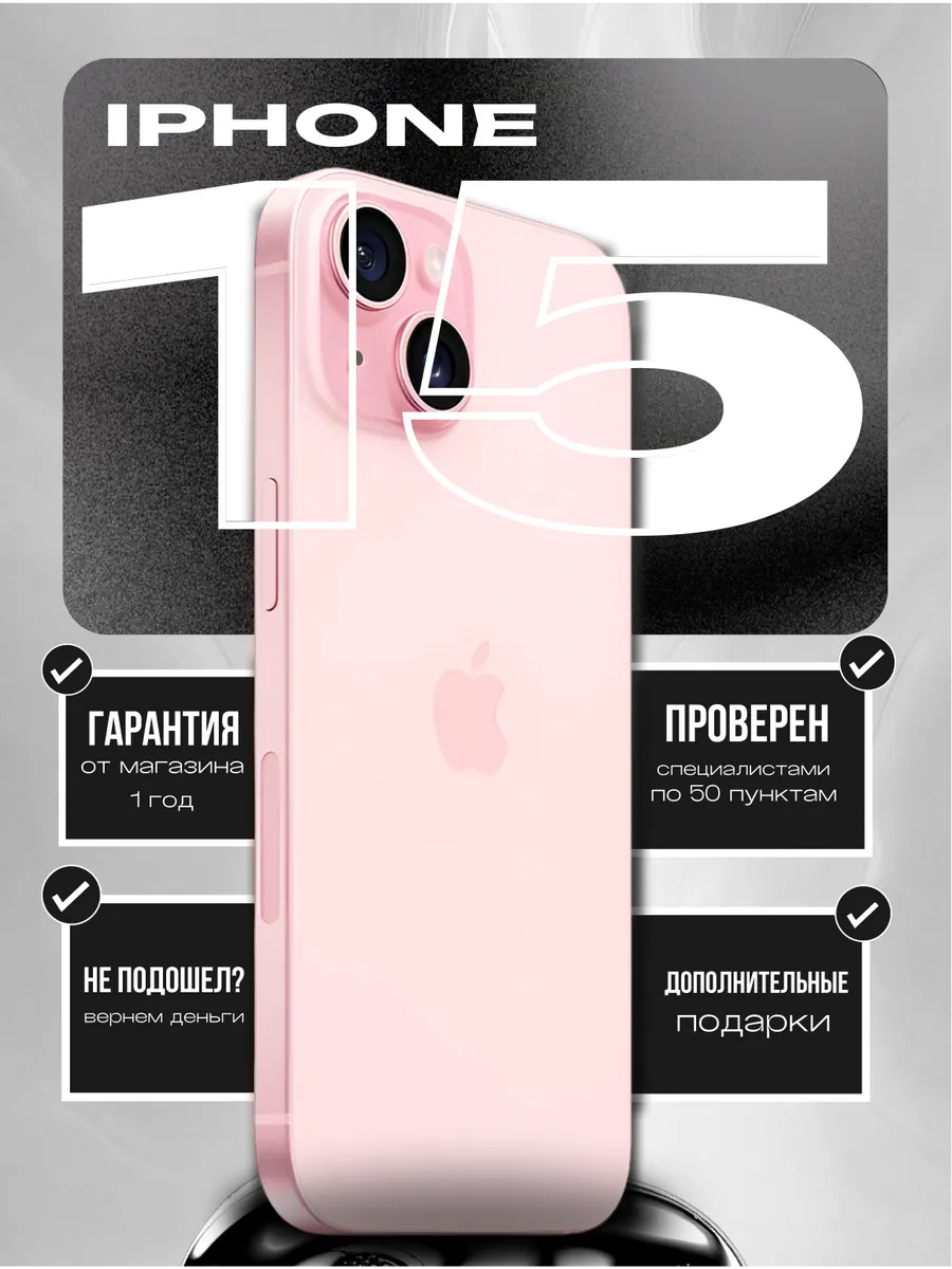 iPhone 15 128Gb розовый, витринный образец