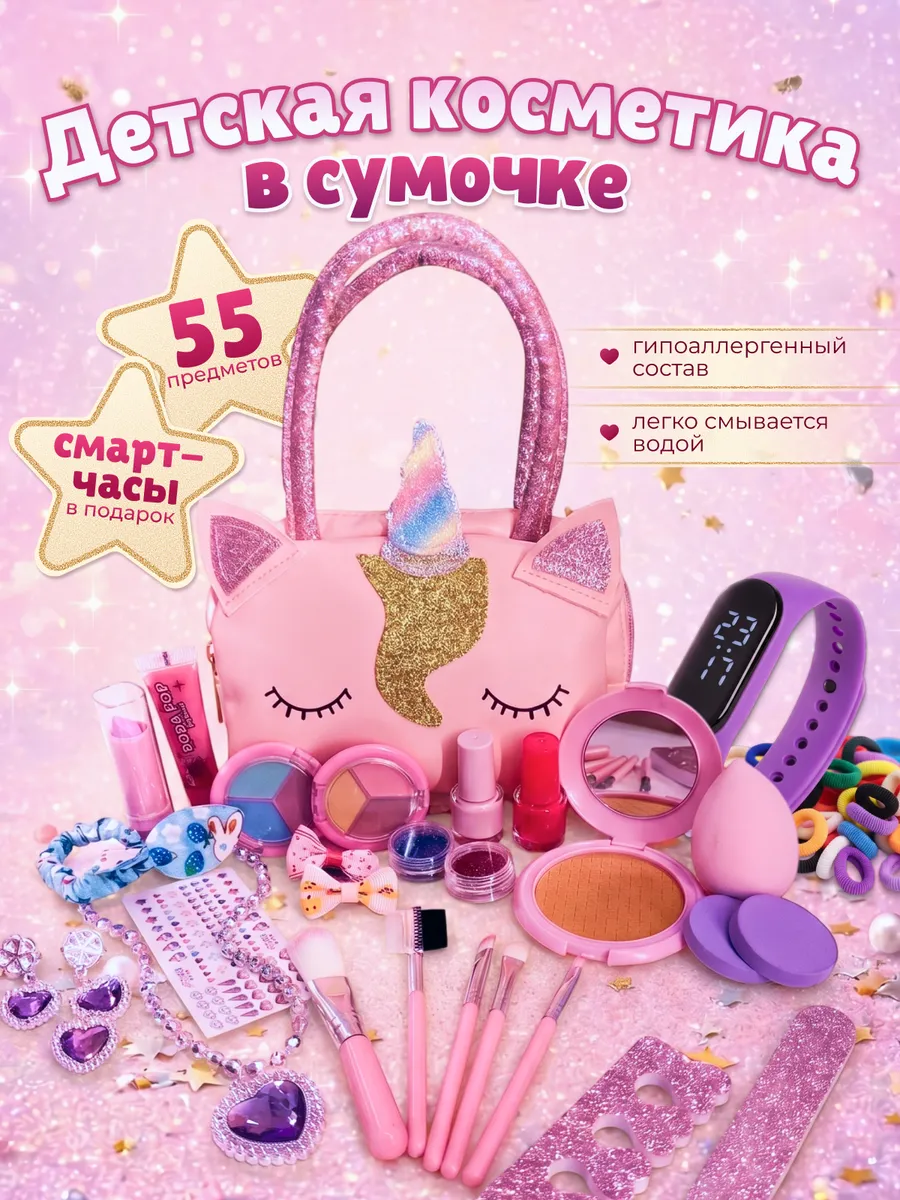 Набор декоративной косметики для девочки в сумочке
