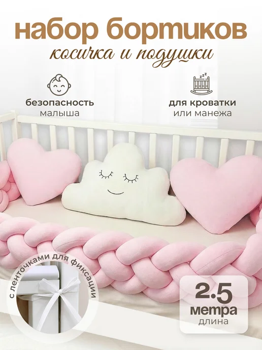Бортики в кроватку для новорожденных, розовый
