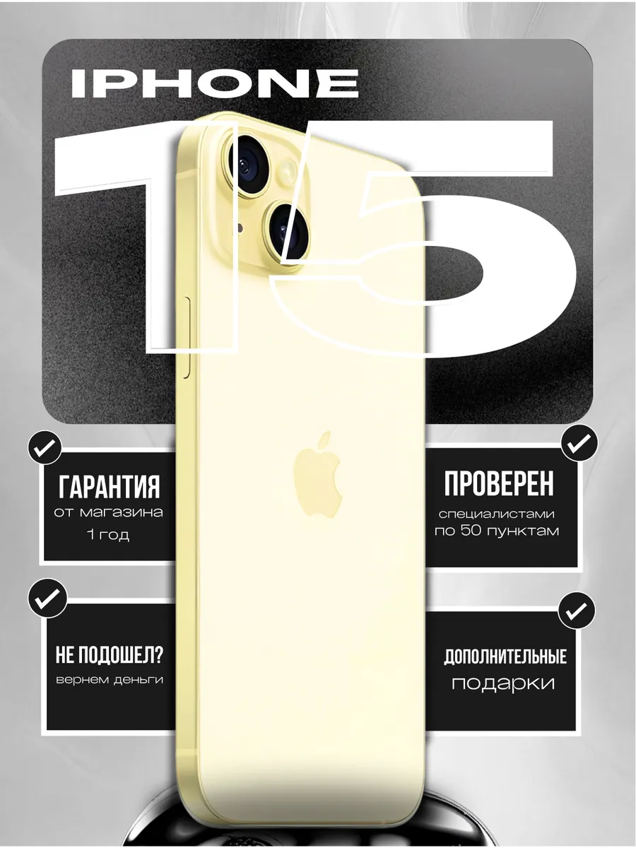 iPhone 15 256Gb желтый, витринный образец