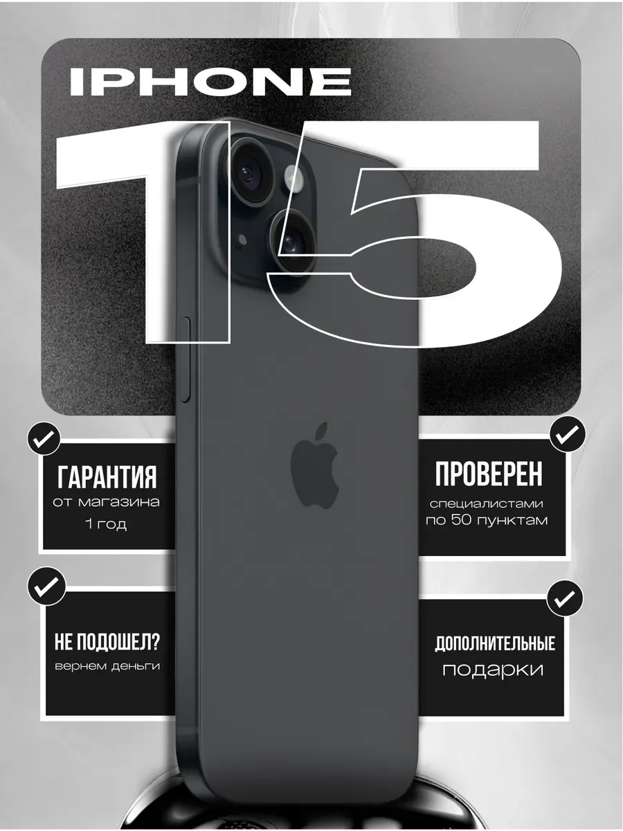 iPhone 15 256Gb черный, витринный образец