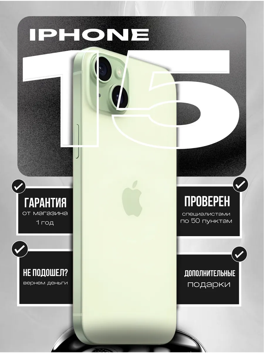 iPhone 15 512Gb зеленый, витринный образец