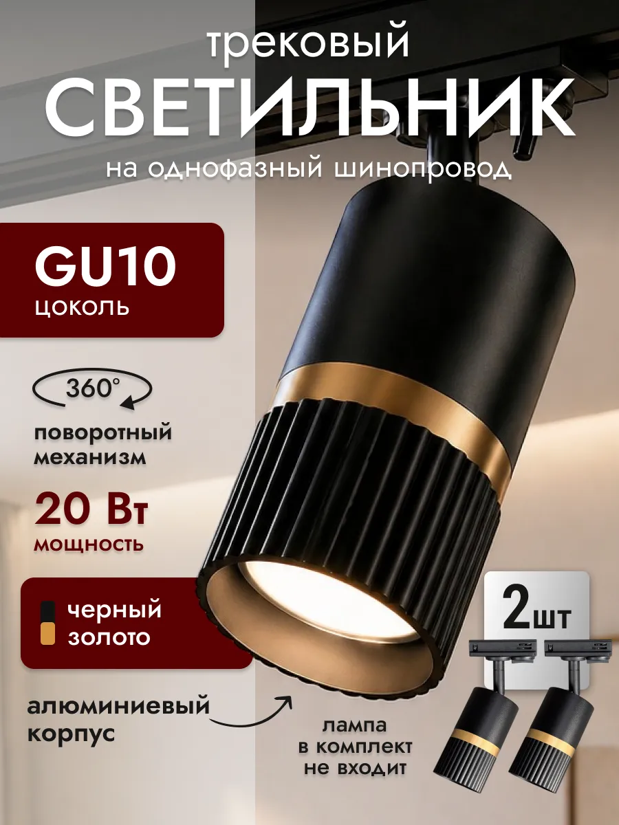 Светильник однофазный на потолок в трековую систему лофт 2шт