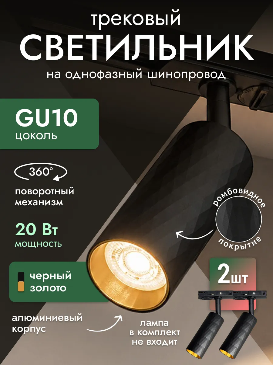 Светильник однофазный на потолок в трековую систему лофт 2шт