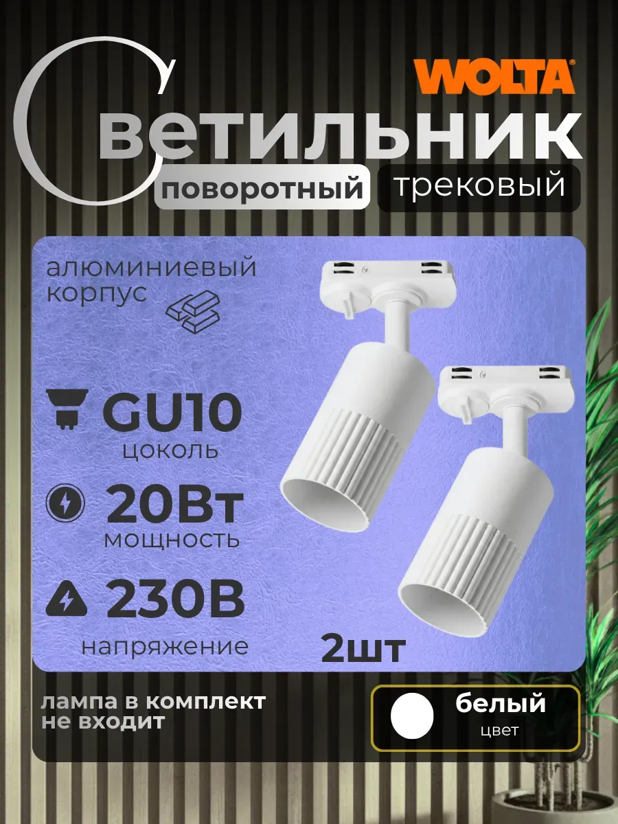 Светильник однофазный на потолок в трековую систему лофт 2шт