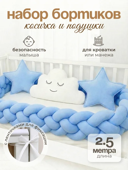Бортики в кроватку для новорожденных, голубой