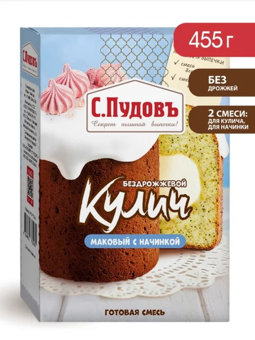 С.Пудовъ Кулич маковый бездрожжевой Пудовъ смесь для выпечки 455г, 455 г, в упаковке 500 г
