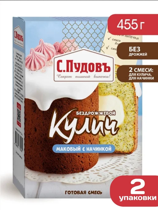 С.Пудовъ Кулич маковый бездрожжевой Пудовъ смесь для выпечки 455г, 455 г, в упаковке 1 кг