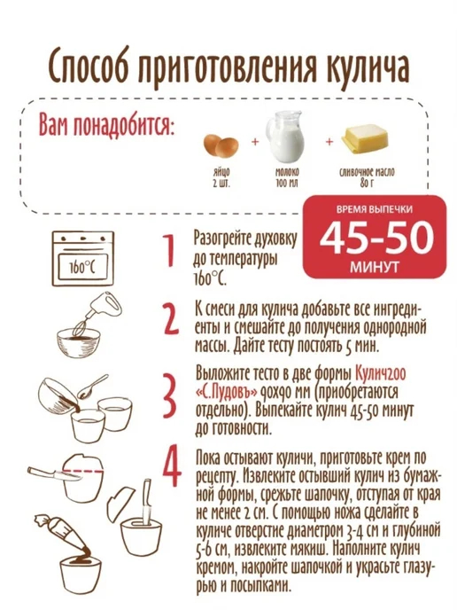 С.Пудовъ Кулич маковый бездрожжевой Пудовъ смесь для выпечки 455г, 455 г, в упаковке 1 кг, фото 5