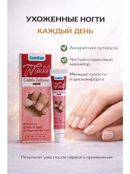 ХОНИ Ремувер для кутикулы удаление профессиональный, 20 мл, фото 3