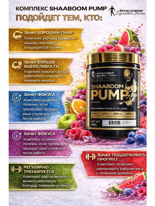 Kevin Levrone Предтрен Shaaboom Pump Шабум Памп 385 грамм, вариант, фото 3