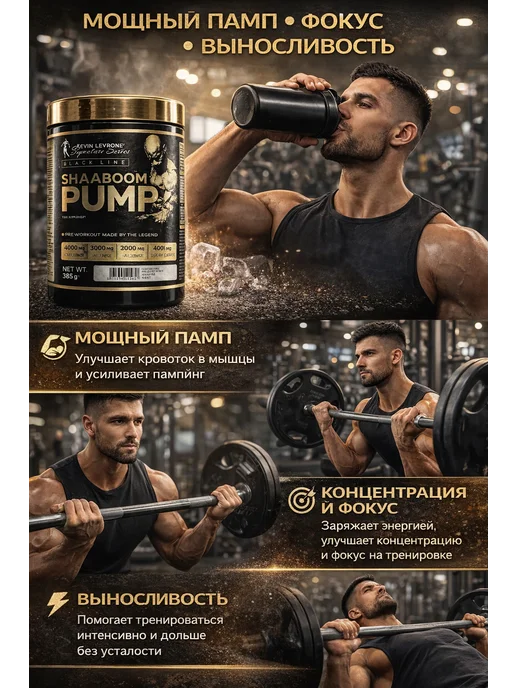 Kevin Levrone Предтрен Shaaboom Pump Шабум Памп 385 грамм, вариант, фото 4