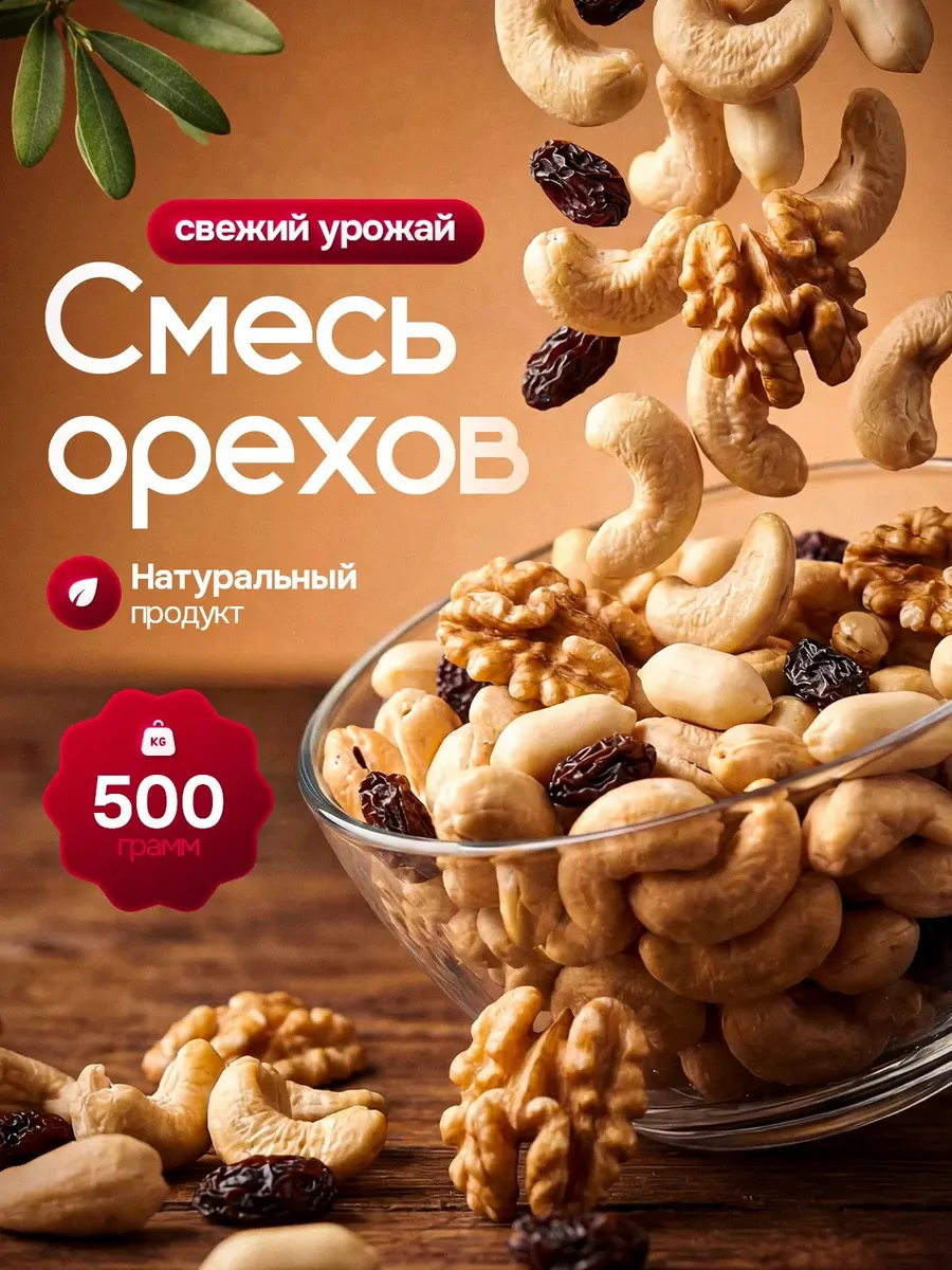 Ассорти орехов подарочный, ореховая смесь 500г