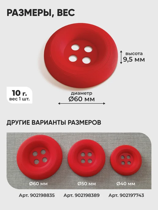 Пуговицы большие декоративные для рукоделия 4 см голубые, 6 см, красный, фото 2
