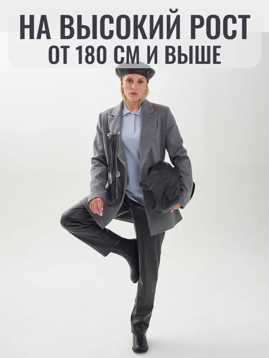 Брюки из искусственной кожи на высокий рост