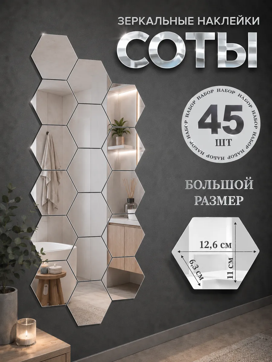 Зеркальная плитка наклейки самоклеящиеся на стену 45 шт.