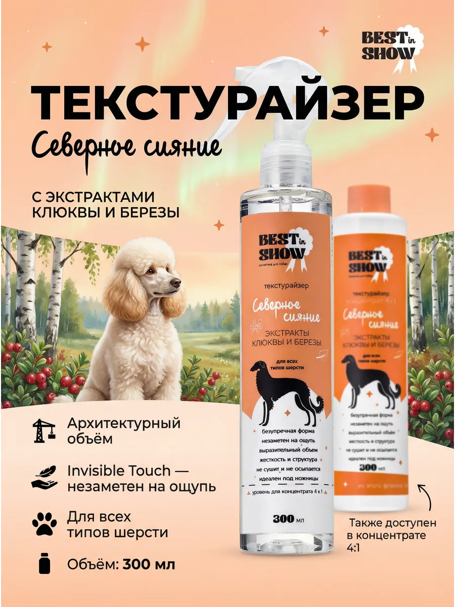 Спрей для объема, фиксации и стрижки шерсти собак